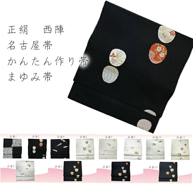 楽天市場】正絹 作り帯の通販