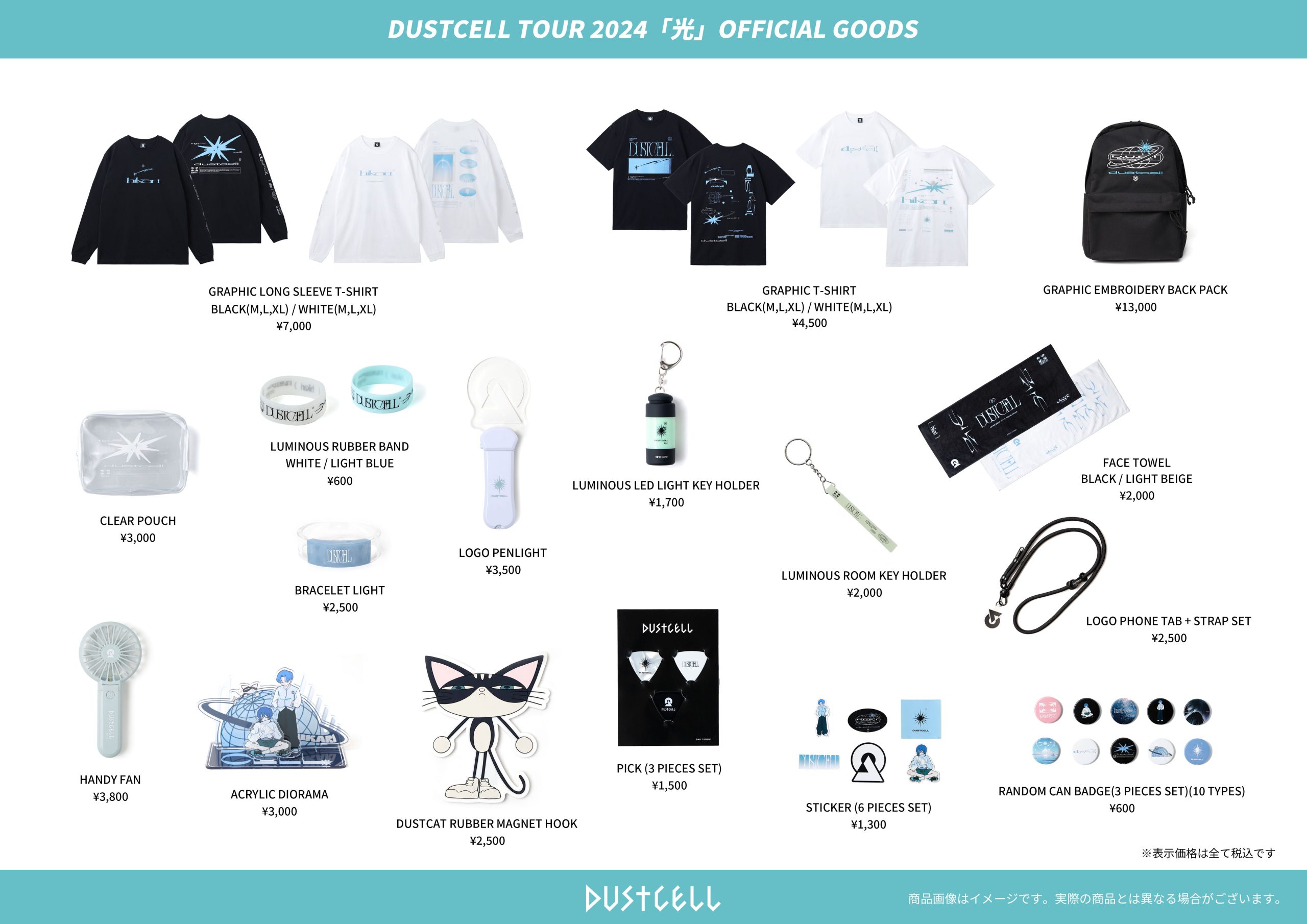 DUSTCELL TOUR 2024「光」】会場物販の事前販売システム導入について