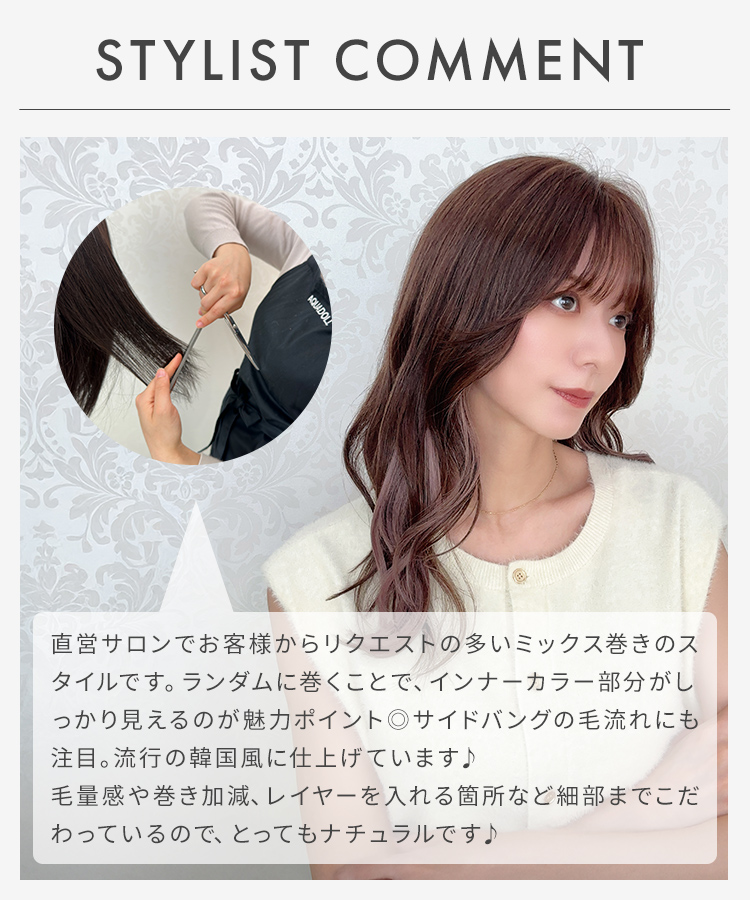 医療用ウィッグ ロング/難波サロンオリジナルカット インナーカラー