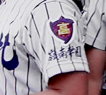 福井県代表 敦賀気比高校｜2018年夏の甲子園出場校のユニフォーム大