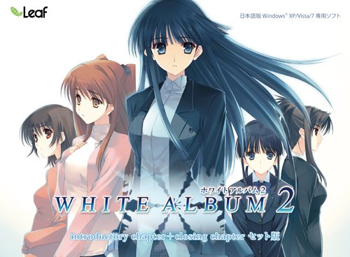 Amazon.co.jp: WHITE ALBUM2(「introductory chapter」+「closing