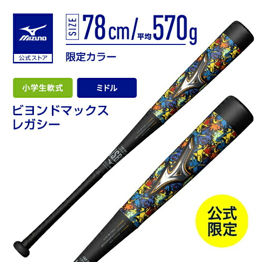 楽天市場】東海道新幹線再生アルミバット ミズノ公式 ミズノ公式限定