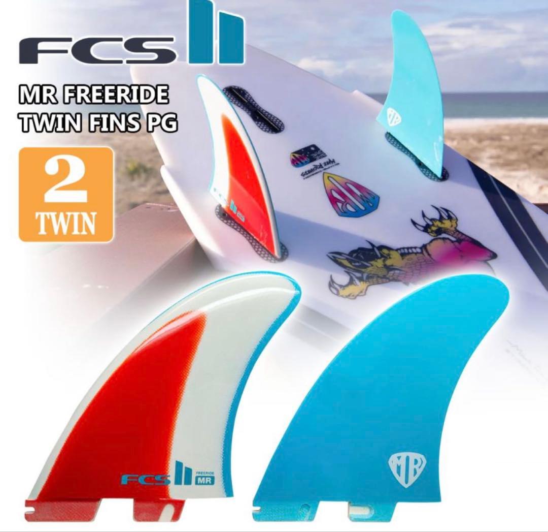 【1度のみ使用】FCS II MR Freeride Twin Fins PG FCSII_MR_FREERIDE_cca57ed2-
