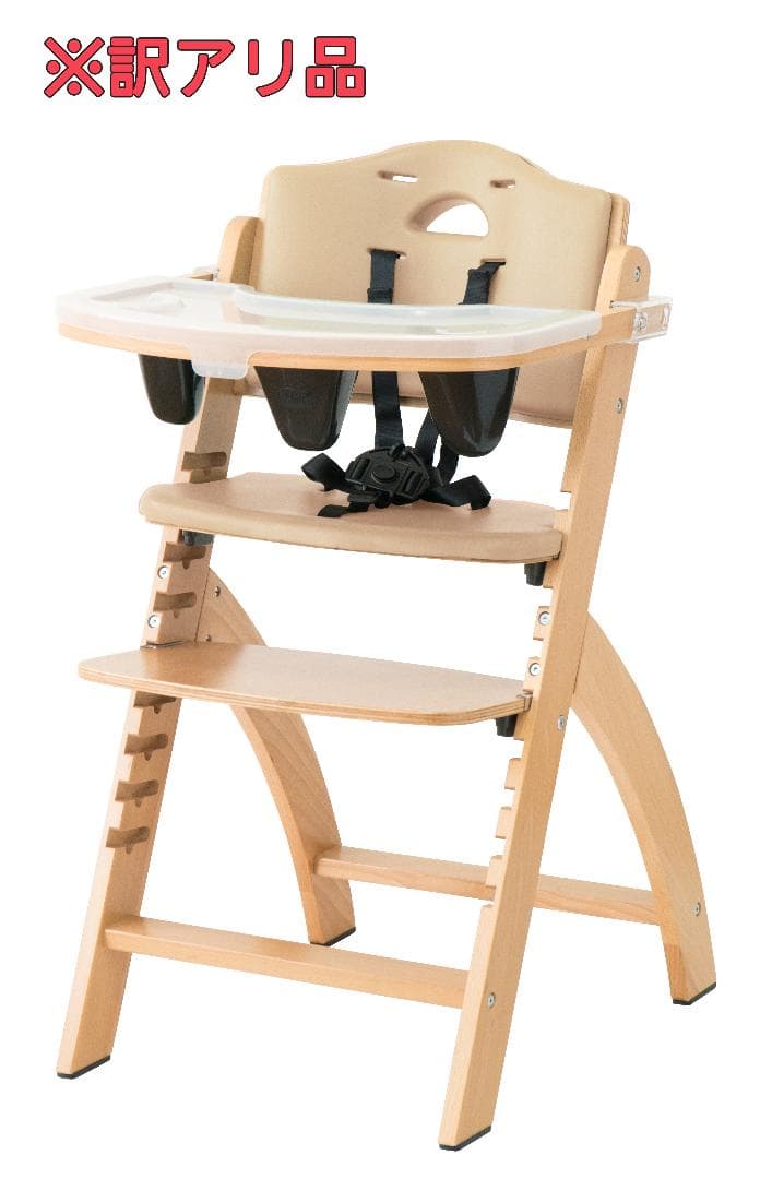 ビヨンドジュニアハイチェア　ナチュラル・ベージュ（訳アリ） Beyond Junior ビヨンド・ジュニア ハイチェア (ナチュラルベージュ