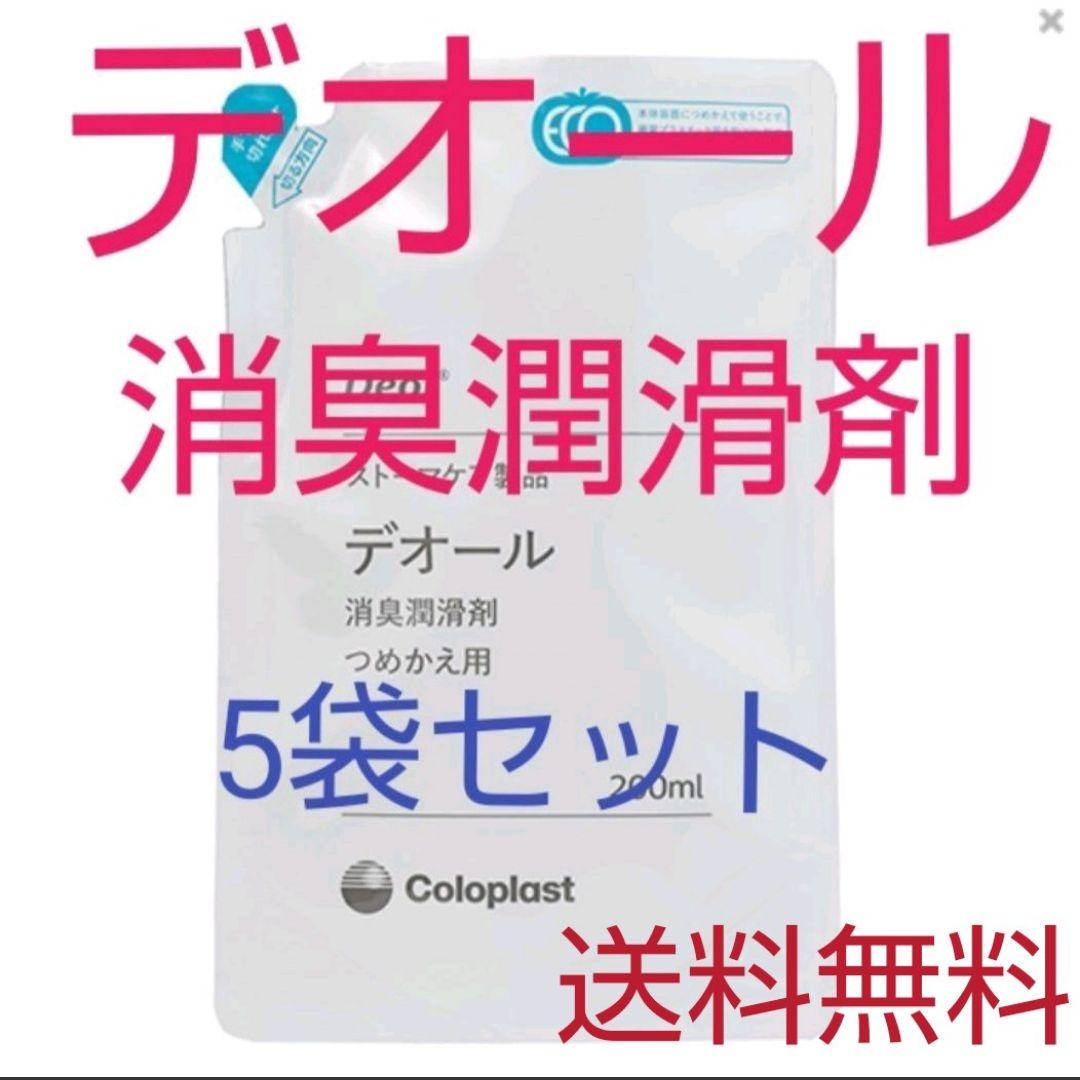 コロプラスト デオール消臭潤滑剤 つめかえ用 200ml×5袋 デオール消臭潤滑剤つめかえ用｜ヤガミホームヘルスセンター e.より