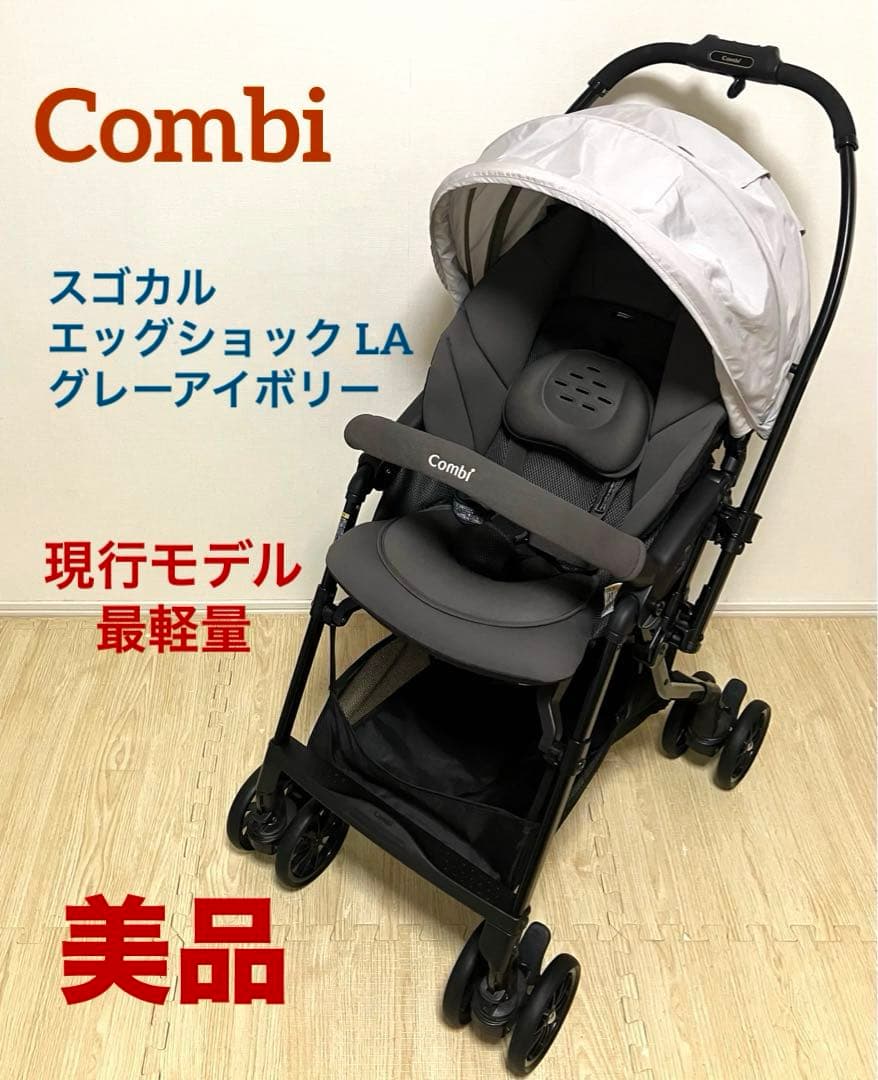 美品 現行モデル コンビ スゴカル エッグショック LA グレーアイボリー コンビ スゴカル エッグショック LA(GL) [グレーアイボリー] 価格比較
