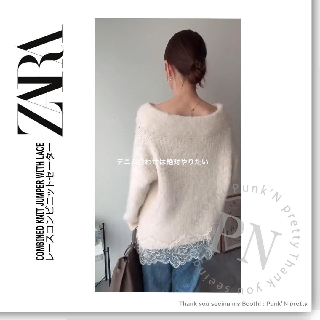 〇タグ付き新品〇 ZARA レース コンビ ニット セーター 〇 S エクリュ